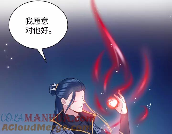 妖尊非要对我负责 - 第37话 你说谎了 - 第61张图