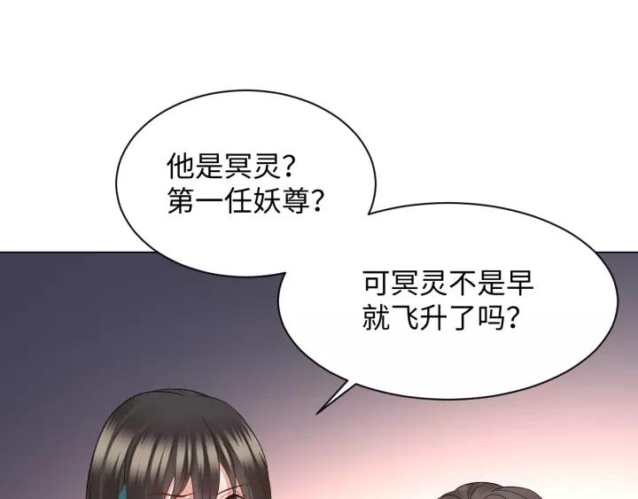 妖尊非要对我负责 - 第37话 你说谎了 - 第106张图