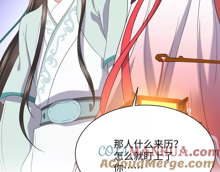 妖尊非要对我负责 - 第37话 你说谎了 - 第97张图