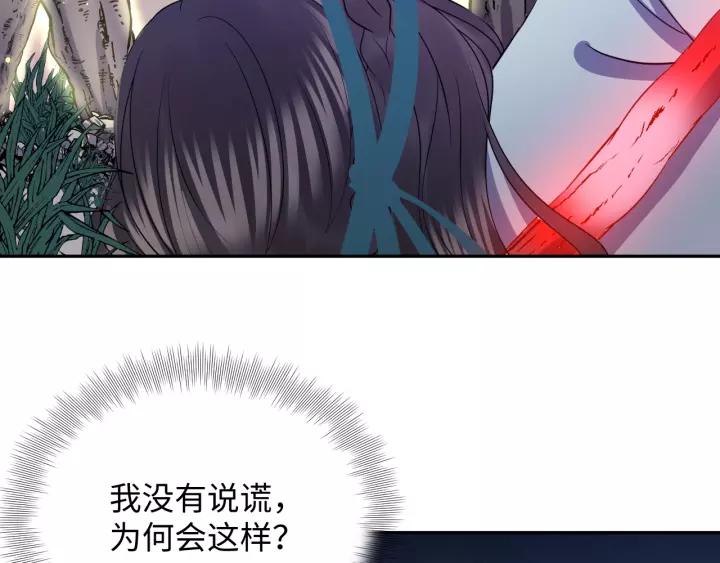 妖尊非要对我负责 - 第37话 你说谎了 - 第54张图