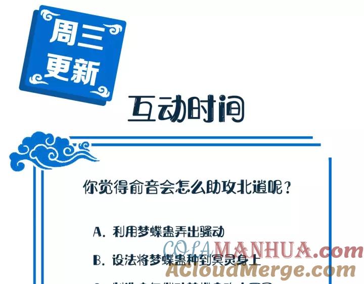 妖尊非要对我负责 - 第37话 你说谎了 - 第141张图