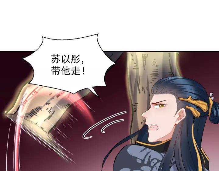 妖尊非要对我负责 - 第37话 你说谎了 - 第120张图