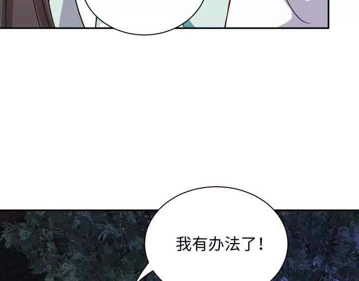 妖尊非要对我负责 - 第37话 你说谎了 - 第131张图