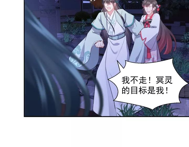 妖尊非要对我负责 - 第37话 你说谎了 - 第123张图