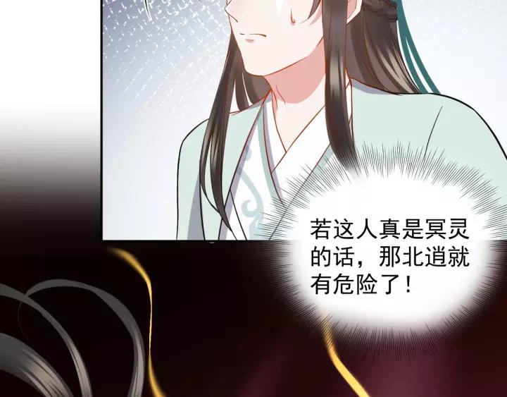 妖尊非要对我负责 - 第37话 你说谎了 - 第110张图