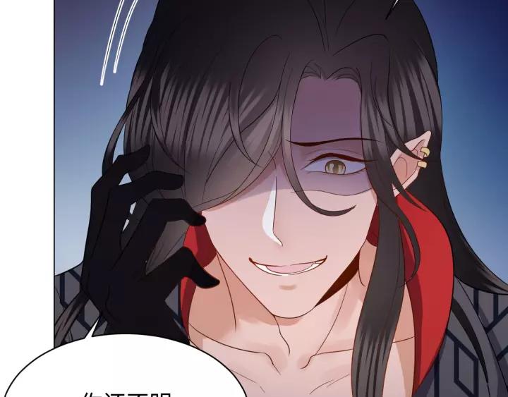 妖尊非要对我负责 - 第37话 你说谎了 - 第47张图