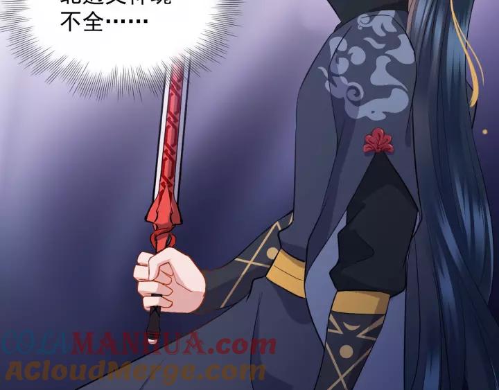 妖尊非要对我负责 - 第37话 你说谎了 - 第113张图