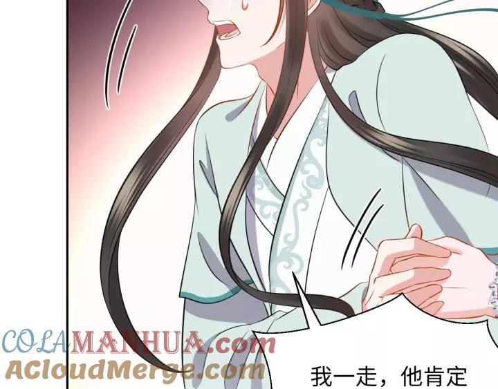 妖尊非要对我负责 - 第37话 你说谎了 - 第125张图