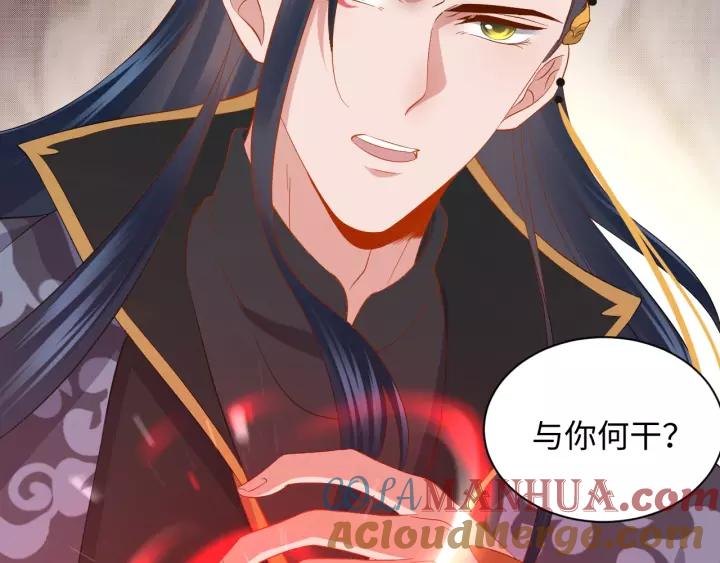 妖尊非要对我负责 - 第37话 你说谎了 - 第65张图