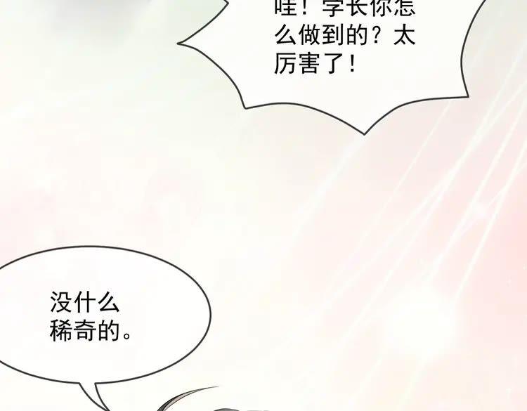 妖尊非要对我负责 - 第2话 关系以后就有了 - 第131张图