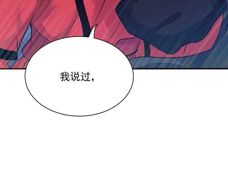 妖尊非要对我负责 - 第2话 关系以后就有了 - 第15张图