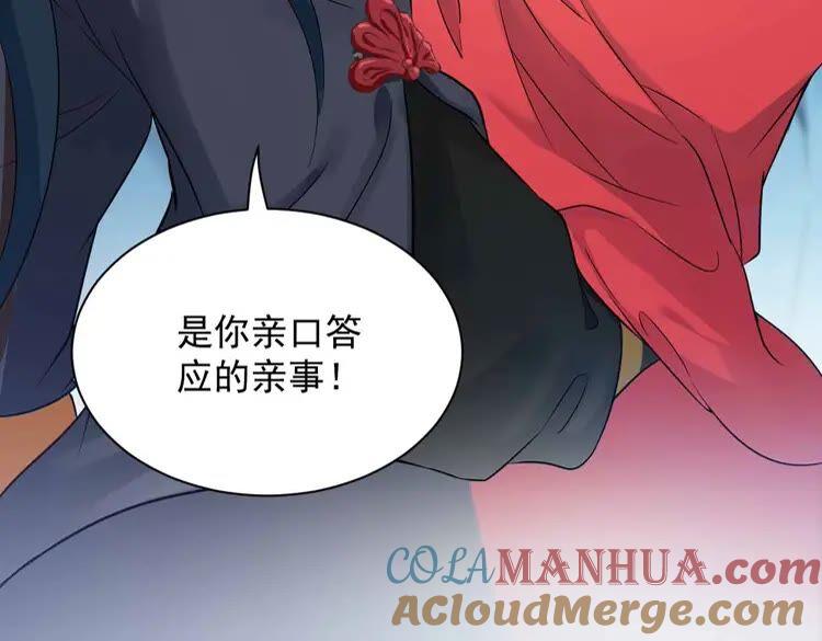 妖尊非要对我负责 - 第2话 关系以后就有了 - 第9张图