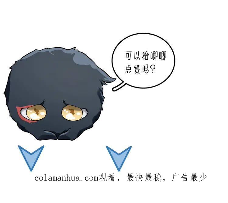 妖尊非要对我负责 - 第2话 关系以后就有了 - 第155张图