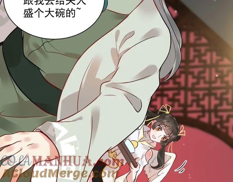 妖尊非要对我负责 - 第2话 关系以后就有了 - 第81张图