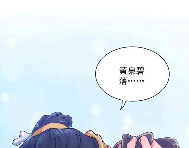 妖尊非要对我负责 - 第2话 关系以后就有了 - 第16张图