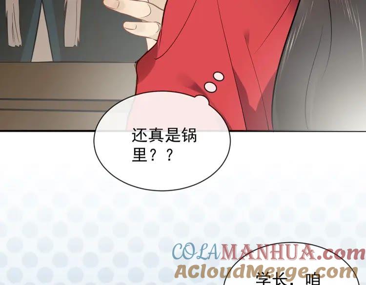 妖尊非要对我负责 - 第2话 关系以后就有了 - 第97张图