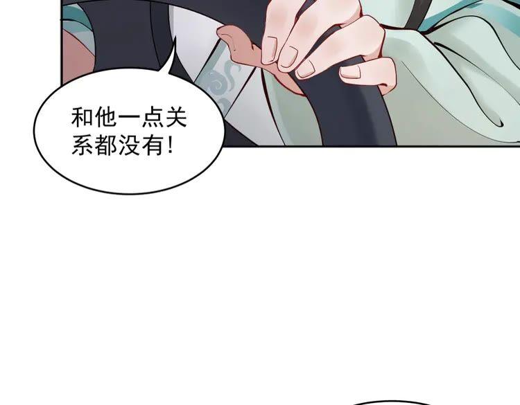 妖尊非要对我负责 - 第2话 关系以后就有了 - 第144张图