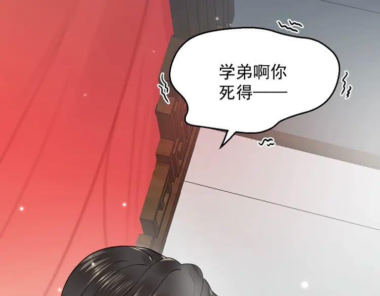 妖尊非要对我负责 - 第2话 关系以后就有了 - 第86张图