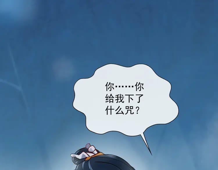 妖尊非要对我负责 - 第2话 关系以后就有了 - 第35张图