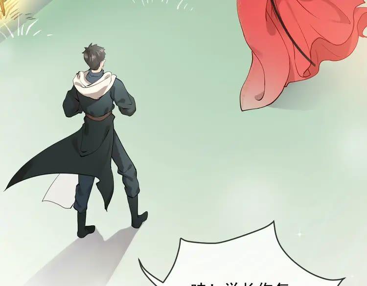 妖尊非要对我负责 - 第2话 关系以后就有了 - 第130张图