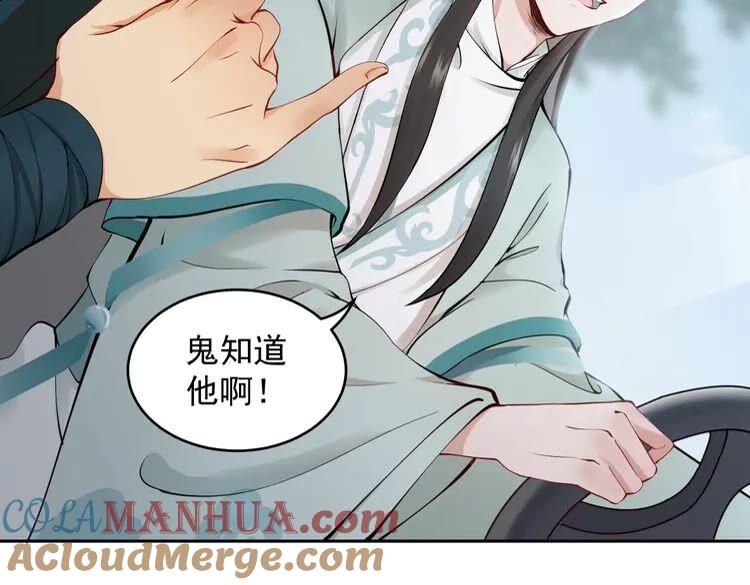 妖尊非要对我负责 - 第2话 关系以后就有了 - 第141张图