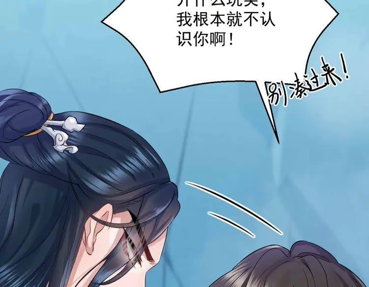 妖尊非要对我负责 - 第2话 关系以后就有了 - 第7张图