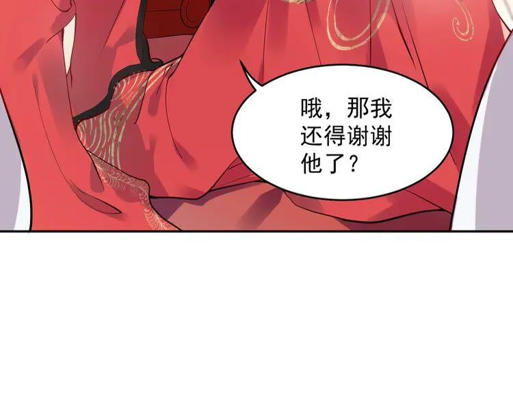 妖尊非要对我负责 - 第2话 关系以后就有了 - 第67张图