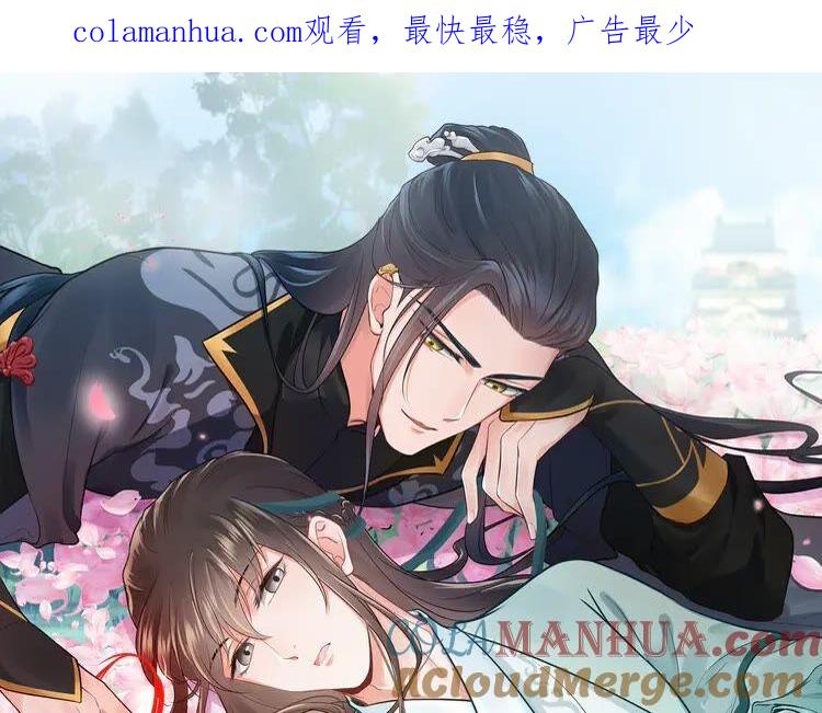 妖尊非要对我负责 - 第2话 关系以后就有了 - 第1张图