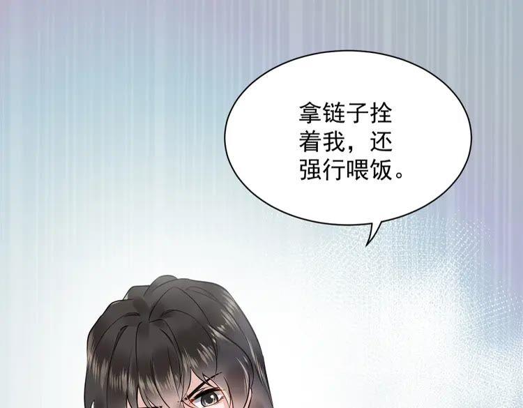 妖尊非要对我负责 - 第2话 关系以后就有了 - 第58张图