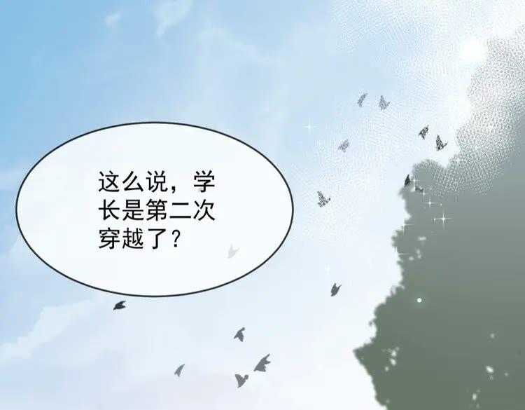 妖尊非要对我负责 - 第2话 关系以后就有了 - 第136张图