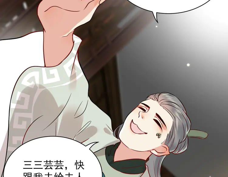 妖尊非要对我负责 - 第2话 关系以后就有了 - 第80张图