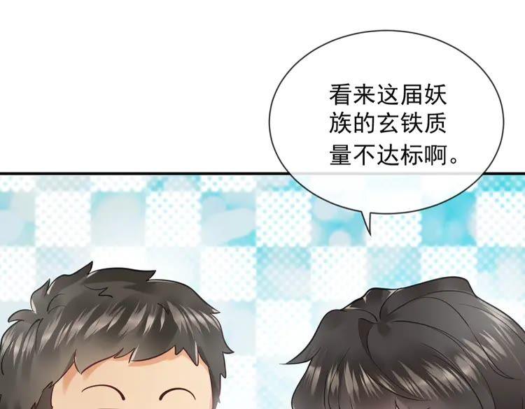 妖尊非要对我负责 - 第2话 关系以后就有了 - 第111张图