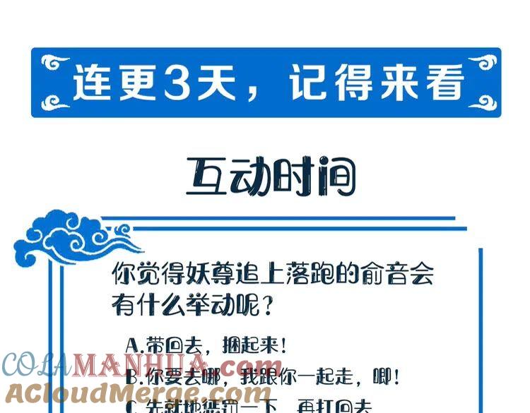 妖尊非要对我负责 - 第2话 关系以后就有了 - 第153张图