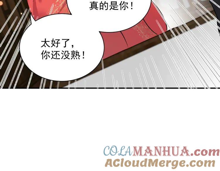 妖尊非要对我负责 - 第2话 关系以后就有了 - 第93张图