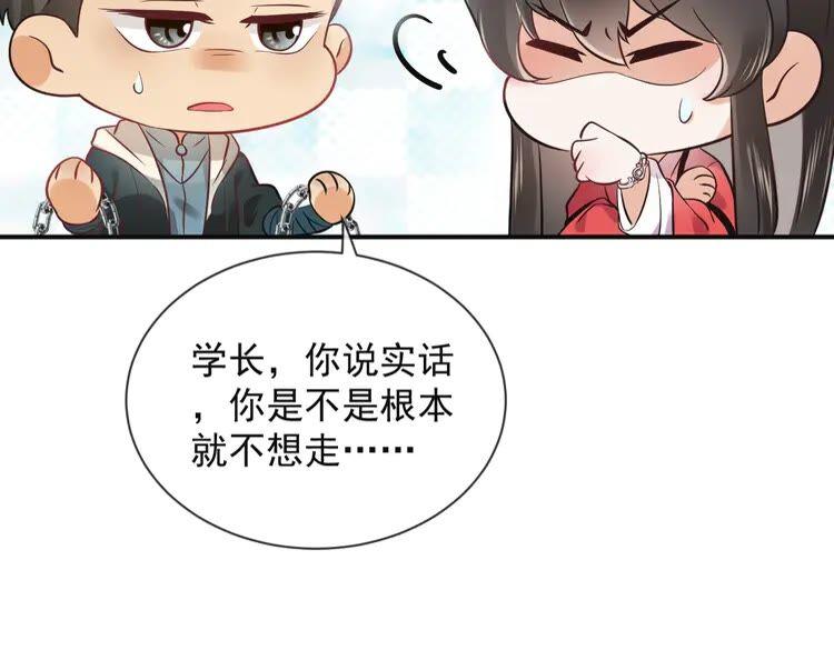 妖尊非要对我负责 - 第2话 关系以后就有了 - 第112张图