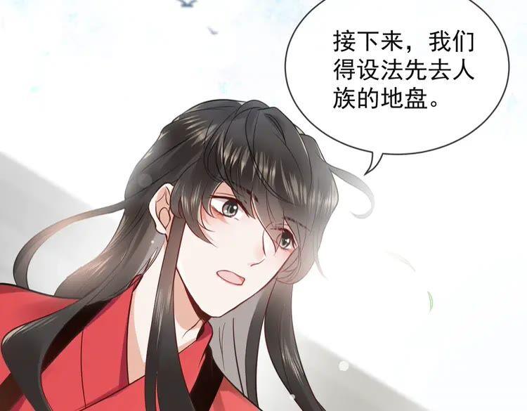 妖尊非要对我负责 - 第2话 关系以后就有了 - 第116张图