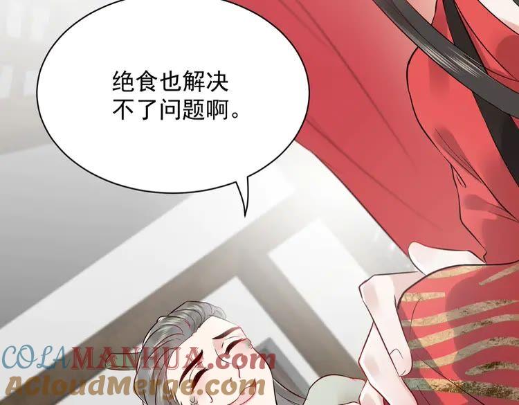 妖尊非要对我负责 - 第2话 关系以后就有了 - 第53张图