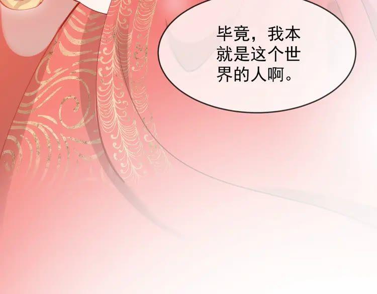 妖尊非要对我负责 - 第2话 关系以后就有了 - 第134张图