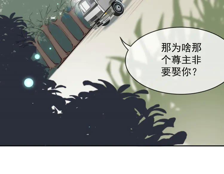 妖尊非要对我负责 - 第2话 关系以后就有了 - 第138张图