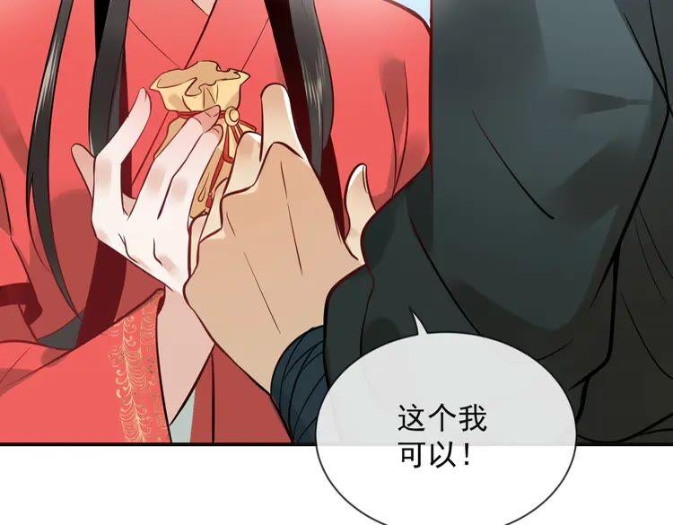 妖尊非要对我负责 - 第2话 关系以后就有了 - 第122张图