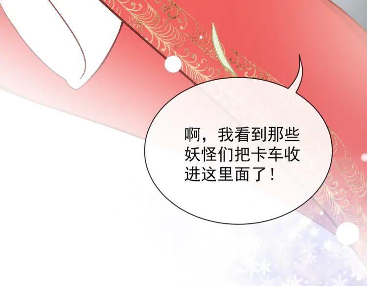 妖尊非要对我负责 - 第2话 关系以后就有了 - 第119张图