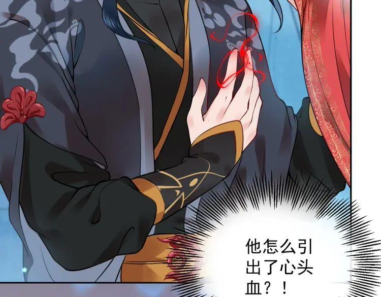 妖尊非要对我负责 - 第2话 关系以后就有了 - 第28张图