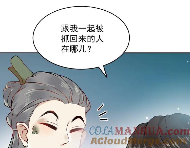 妖尊非要对我负责 - 第2话 关系以后就有了 - 第73张图