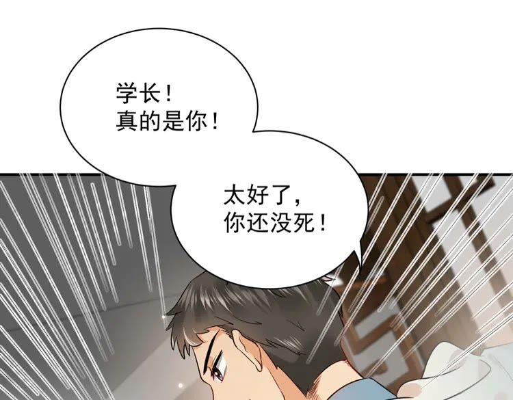 妖尊非要对我负责 - 第2话 关系以后就有了 - 第91张图