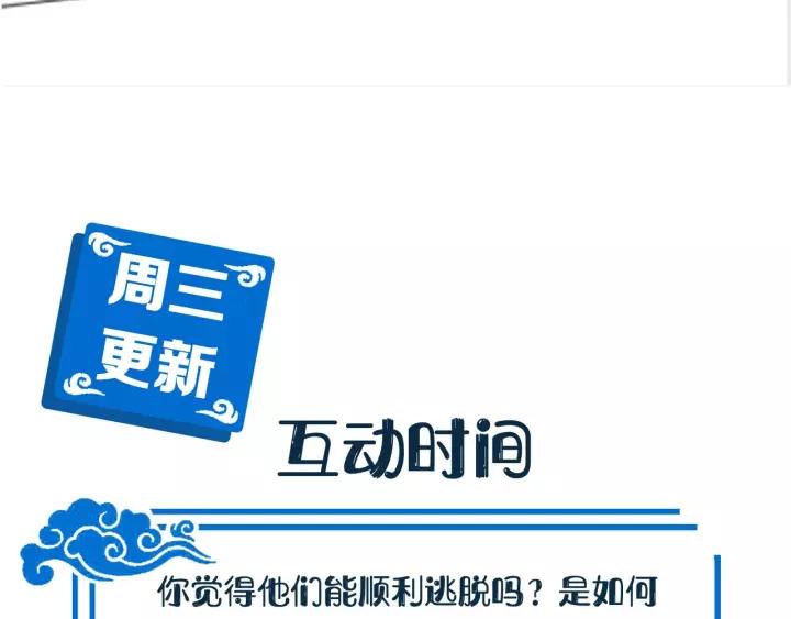 妖尊非要对我负责 - 第38话 恃宠而骄 - 第147张图