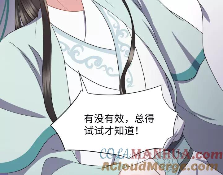 妖尊非要对我负责 - 第38话 恃宠而骄 - 第16张图