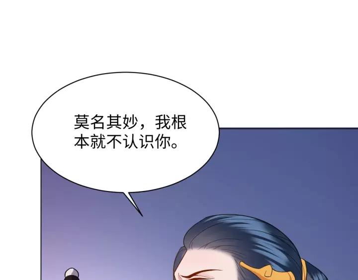 妖尊非要对我负责 - 第38话 恃宠而骄 - 第34张图