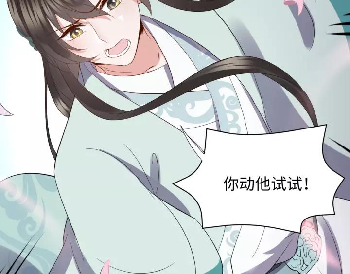 妖尊非要对我负责 - 第38话 恃宠而骄 - 第49张图