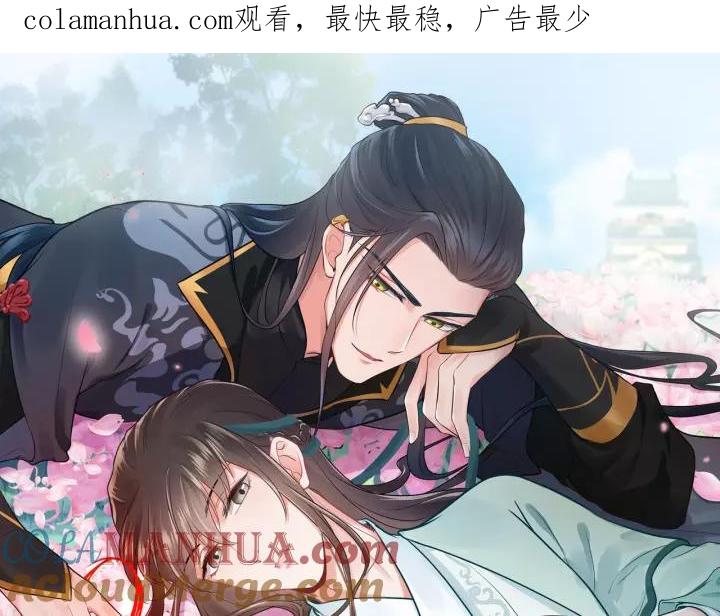 妖尊非要对我负责 - 第38话 恃宠而骄 - 第1张图