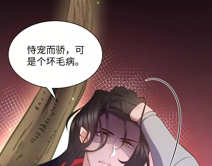 妖尊非要对我负责 - 第38话 恃宠而骄 - 第62张图